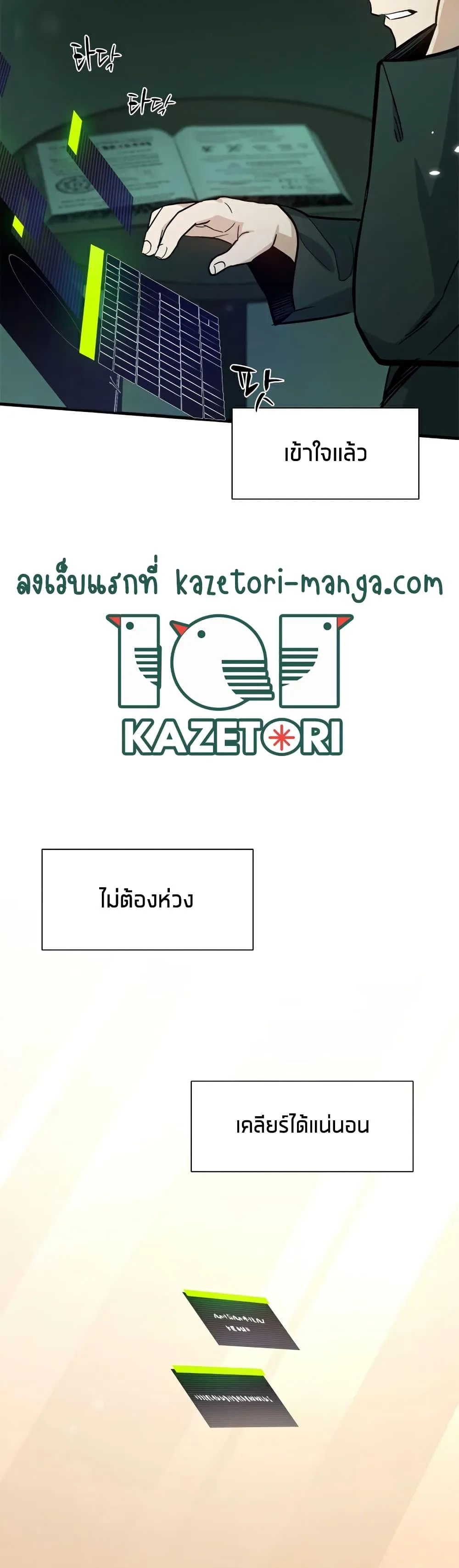 The Tutorial is Too Hard โลกฝึกสอนสุดโหดร้าย ตอนที่ 105 หน้า 43