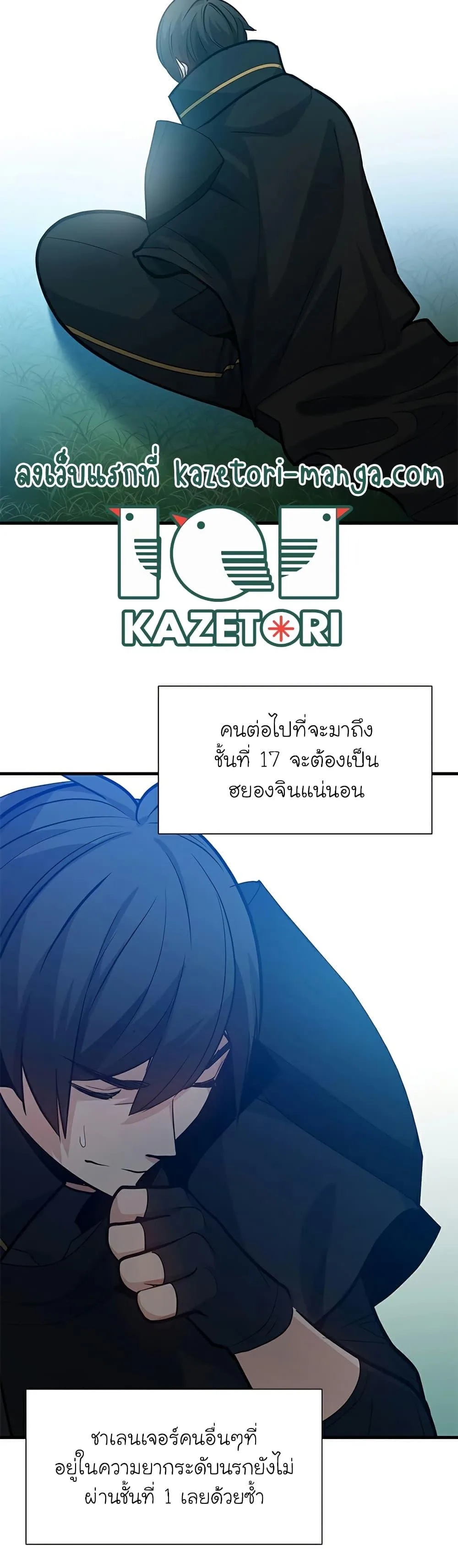 The Tutorial is Too Hard โลกฝึกสอนสุดโหดร้าย ตอนที่ 105 หน้า 8