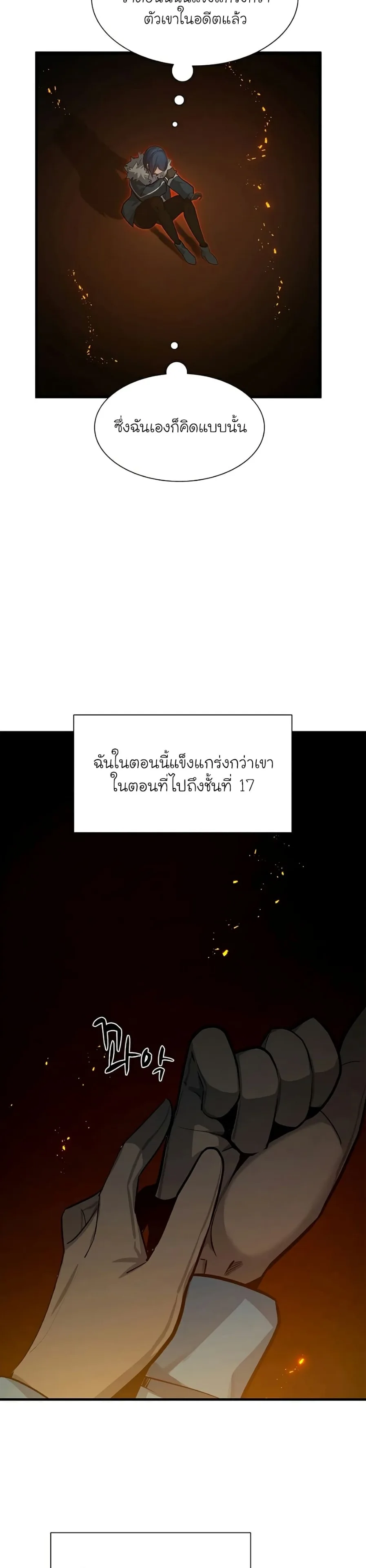 The Tutorial is Too Hard โลกฝึกสอนสุดโหดร้าย ตอนที่ 108 หน้า 22