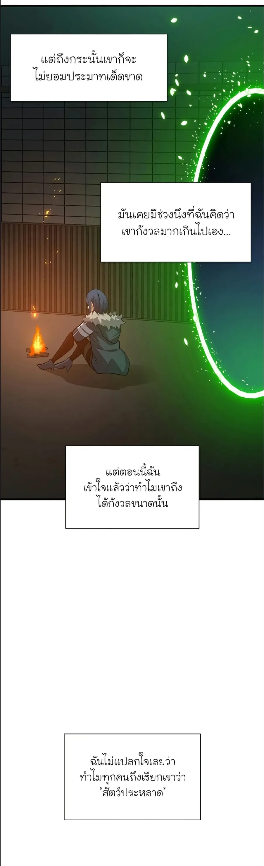 The Tutorial is Too Hard โลกฝึกสอนสุดโหดร้าย ตอนที่ 108 หน้า 25