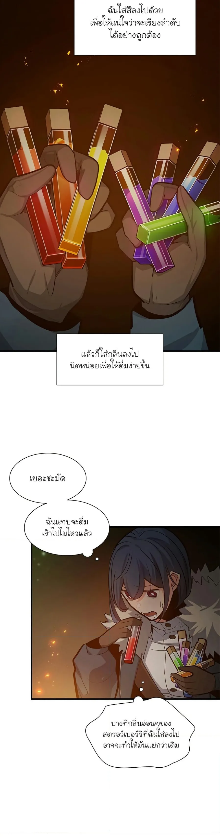 The Tutorial is Too Hard โลกฝึกสอนสุดโหดร้าย ตอนที่ 108 หน้า 31