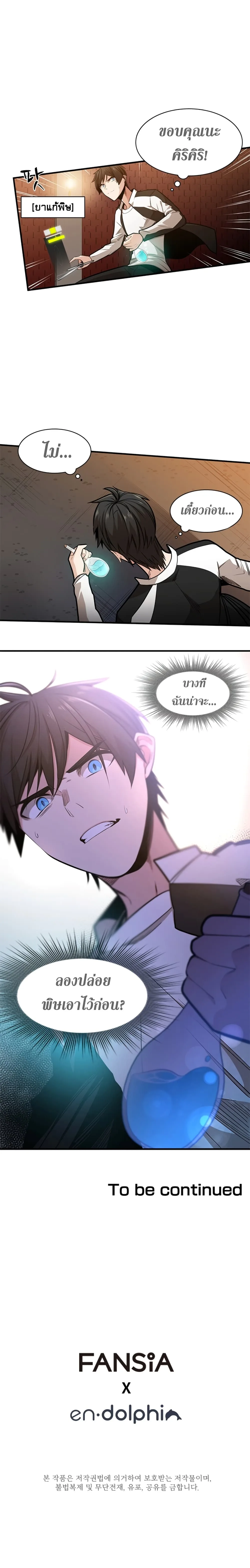The Tutorial is Too Hard โลกฝึกสอนสุดโหดร้าย ตอนที่ 11 หน้า 7