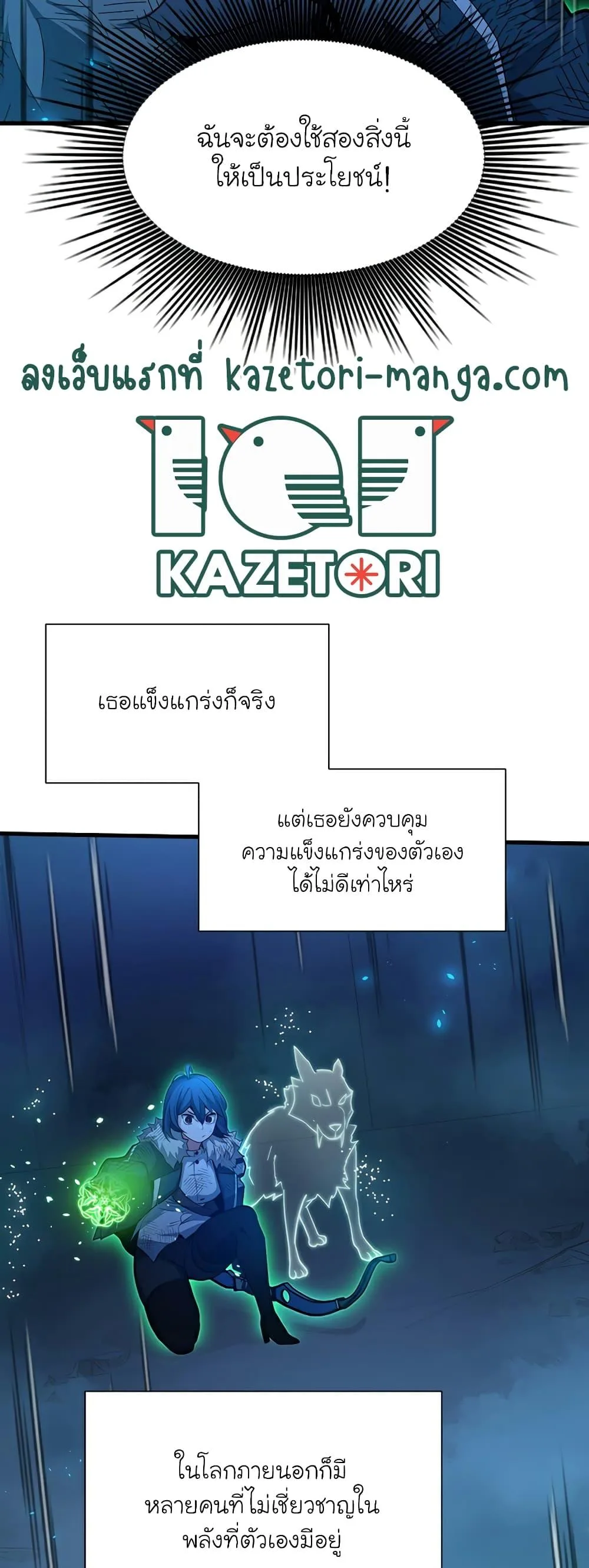 The Tutorial is Too Hard โลกฝึกสอนสุดโหดร้าย ตอนที่ 111 หน้า 23