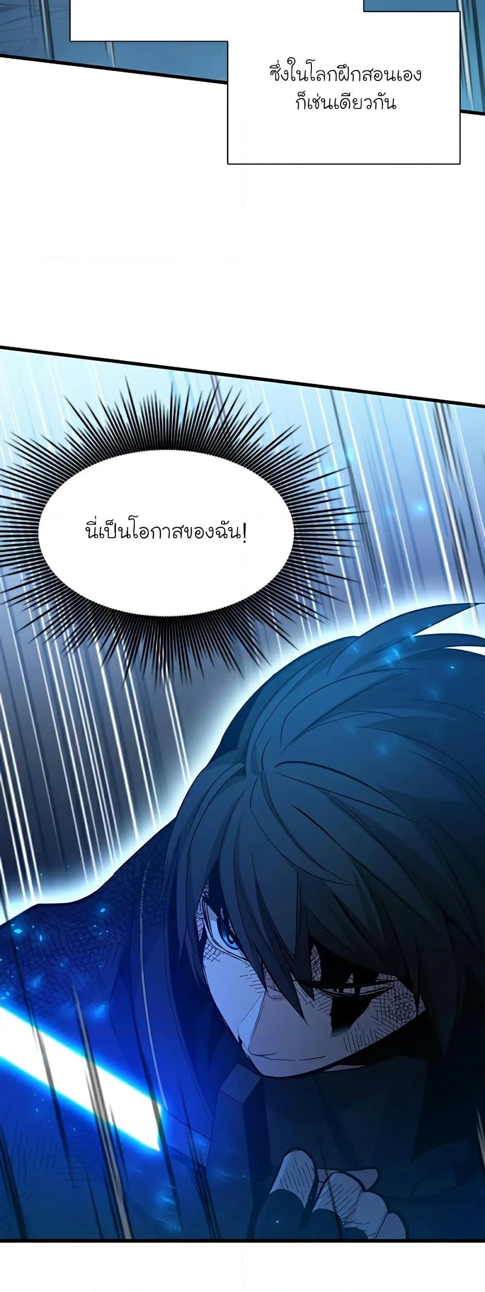 The Tutorial is Too Hard โลกฝึกสอนสุดโหดร้าย ตอนที่ 111 หน้า 24