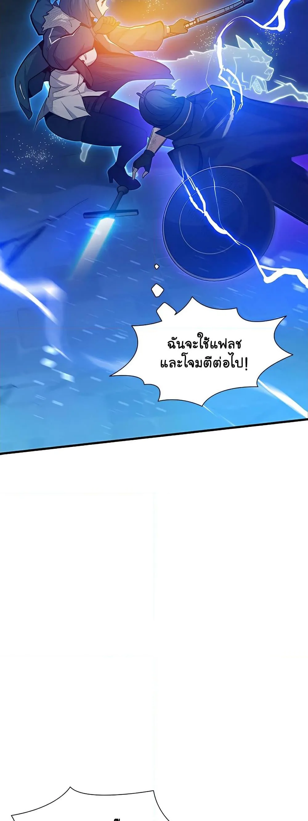 The Tutorial is Too Hard โลกฝึกสอนสุดโหดร้าย ตอนที่ 111 หน้า 43