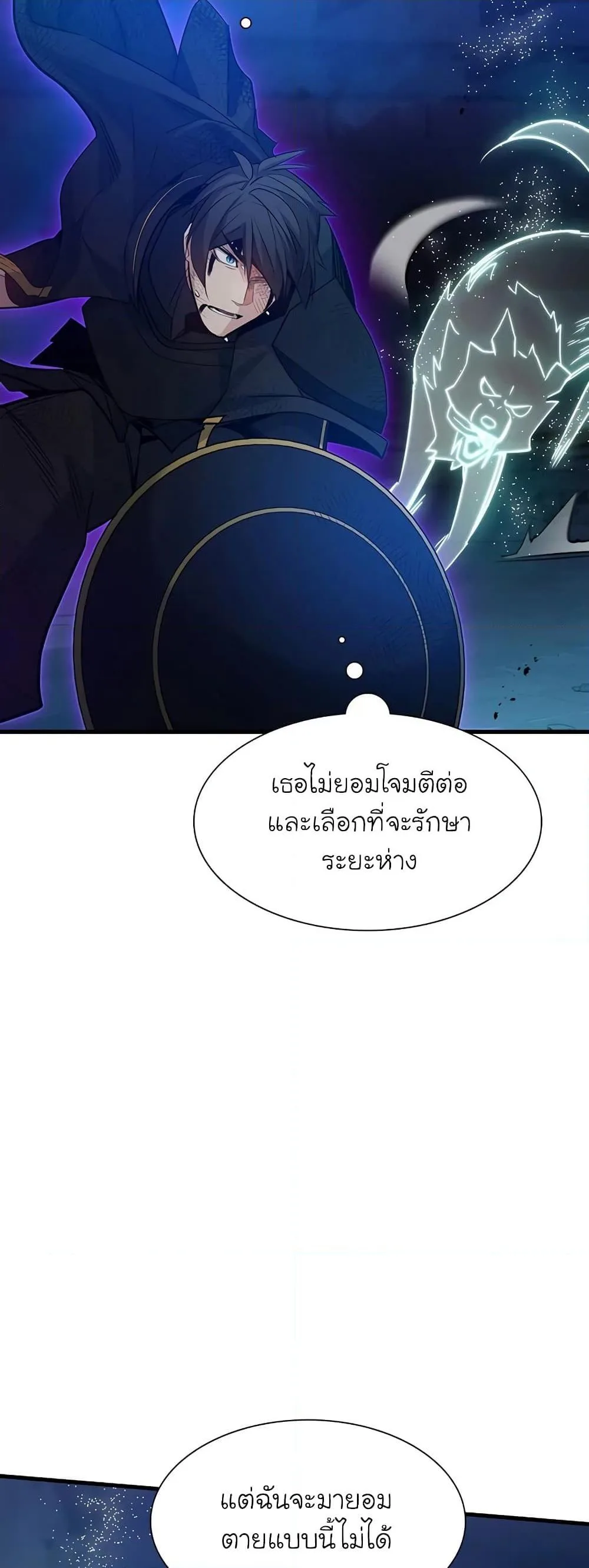 The Tutorial is Too Hard โลกฝึกสอนสุดโหดร้าย ตอนที่ 111 หน้า 54
