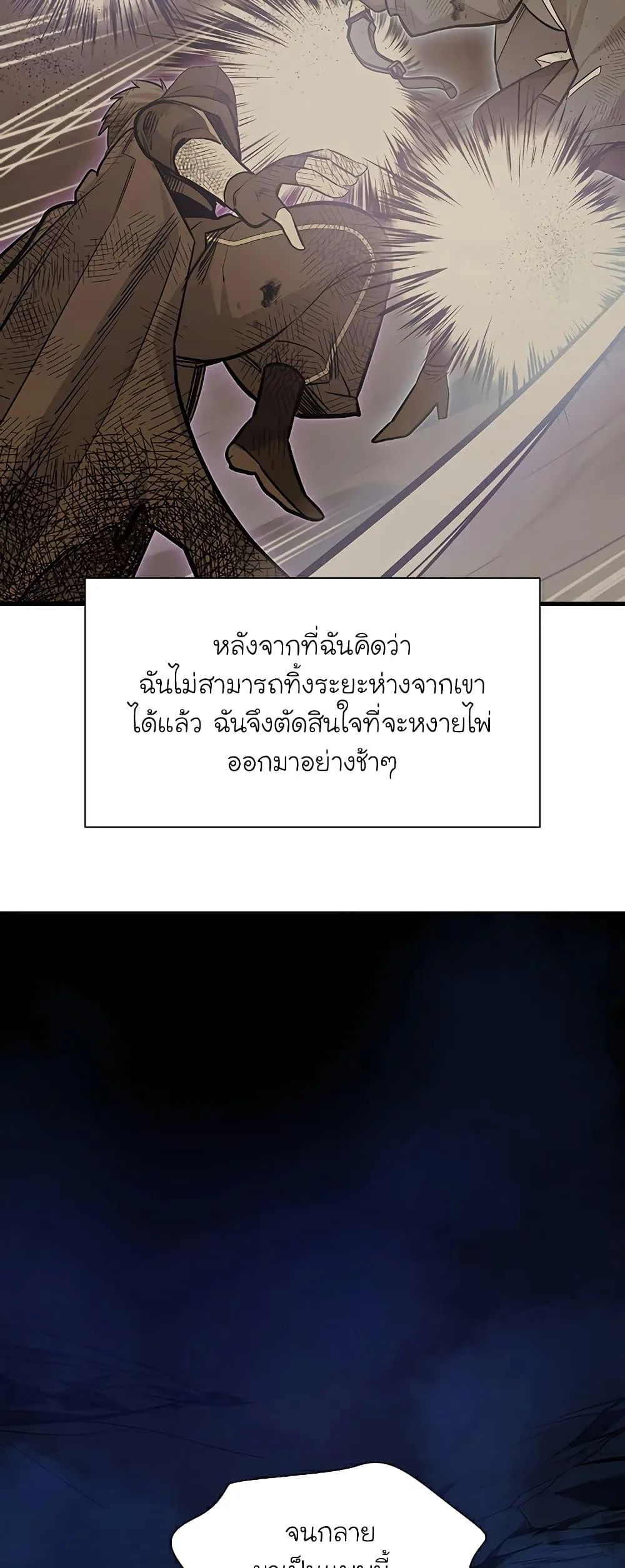 The Tutorial is Too Hard โลกฝึกสอนสุดโหดร้าย ตอนที่ 112 หน้า 48