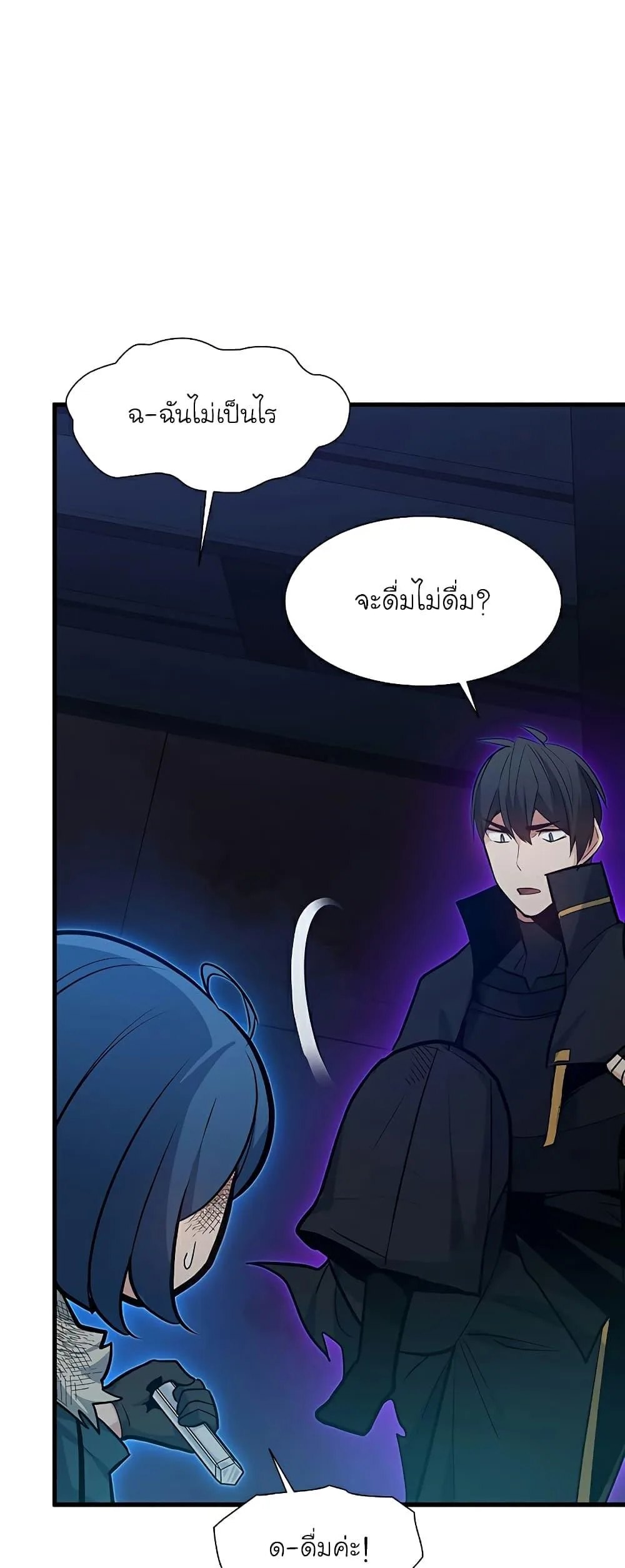 The Tutorial is Too Hard โลกฝึกสอนสุดโหดร้าย ตอนที่ 112 หน้า 53
