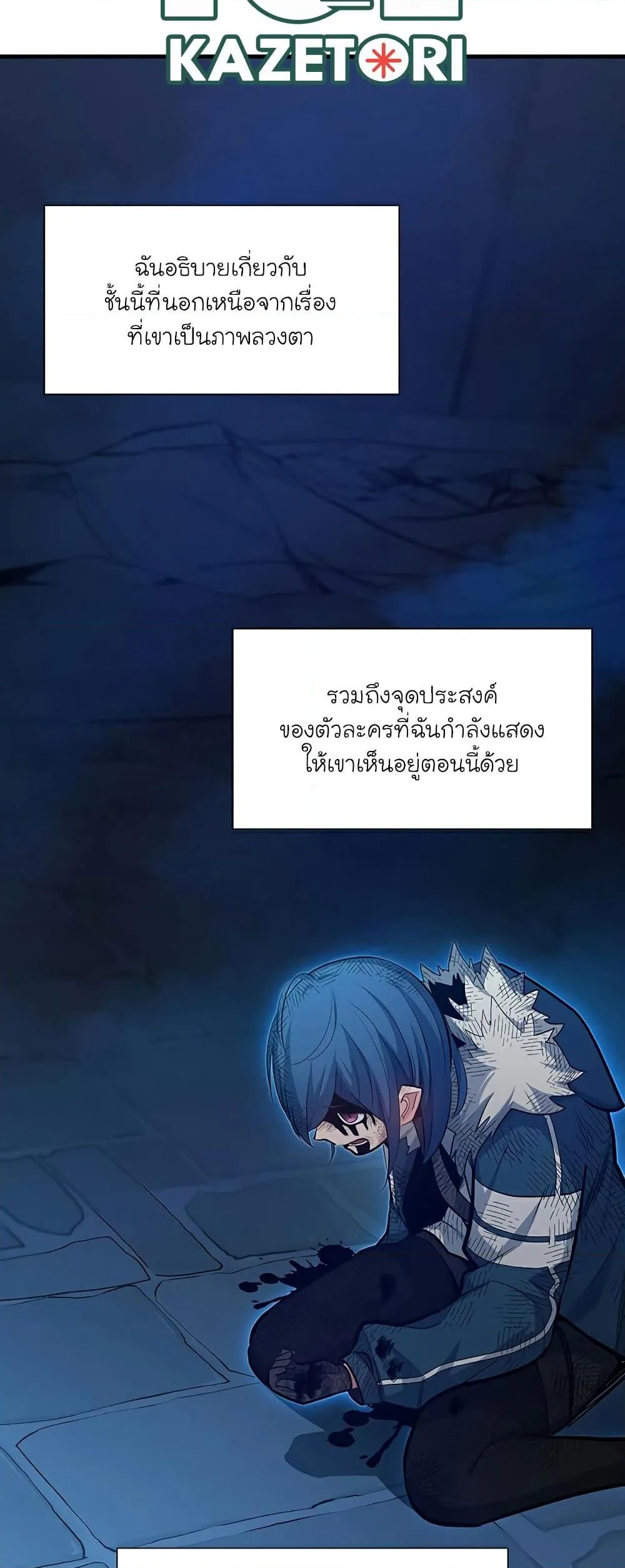 The Tutorial is Too Hard โลกฝึกสอนสุดโหดร้าย ตอนที่ 112 หน้า 70