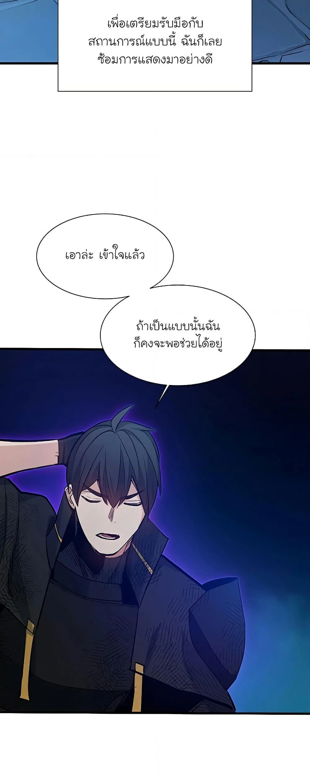 The Tutorial is Too Hard โลกฝึกสอนสุดโหดร้าย ตอนที่ 112 หน้า 71