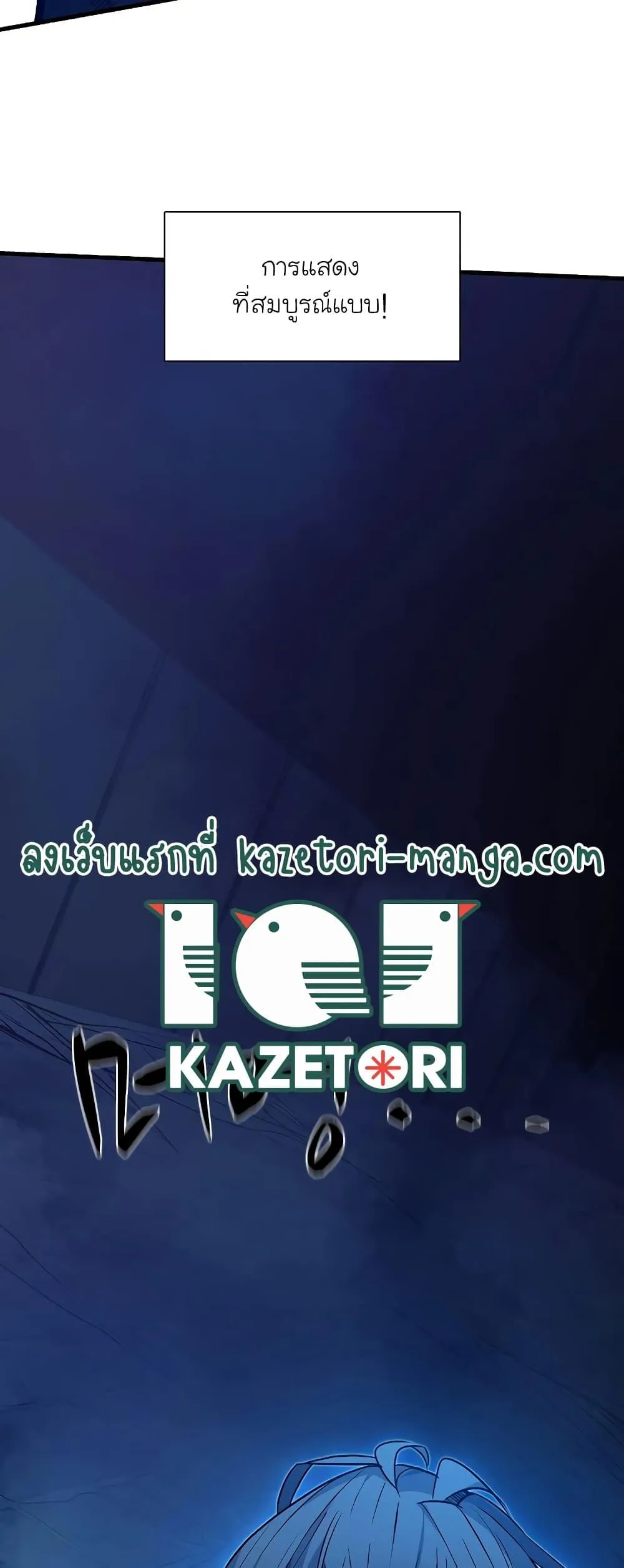 The Tutorial is Too Hard โลกฝึกสอนสุดโหดร้าย ตอนที่ 112 หน้า 76