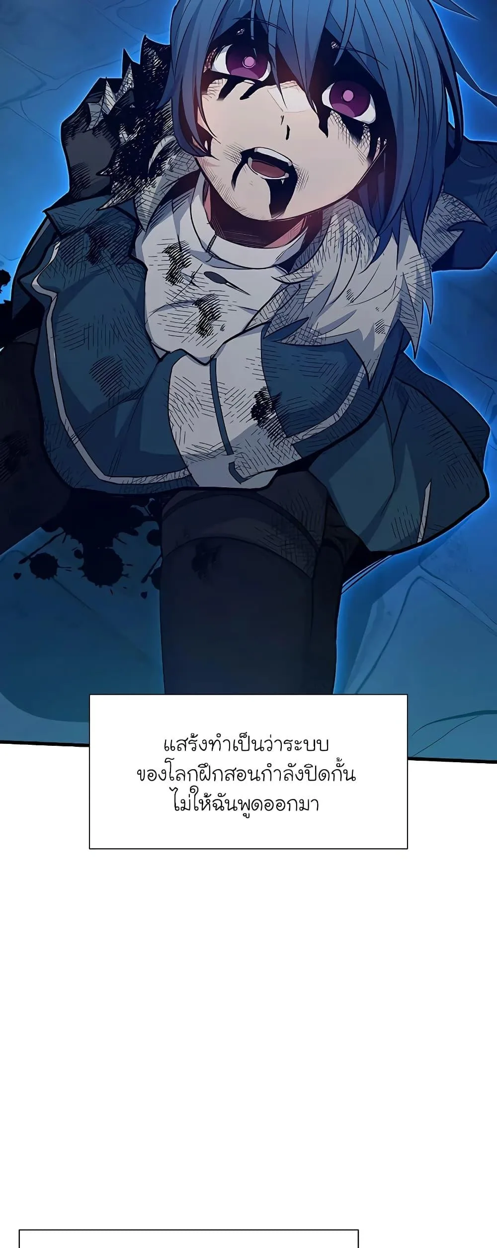 The Tutorial is Too Hard โลกฝึกสอนสุดโหดร้าย ตอนที่ 112 หน้า 77