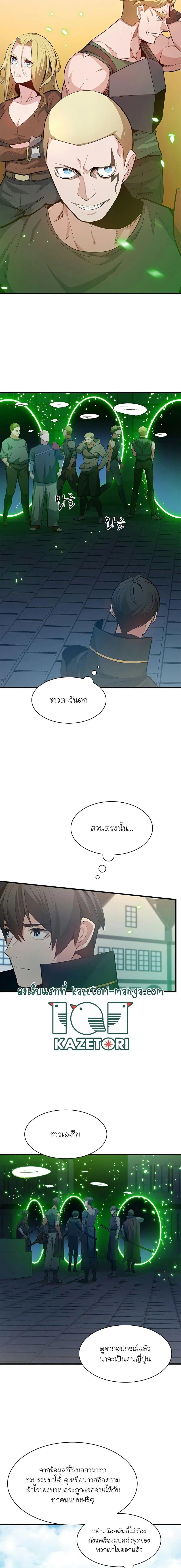 The Tutorial is Too Hard โลกฝึกสอนสุดโหดร้าย ตอนที่ 116 หน้า 4