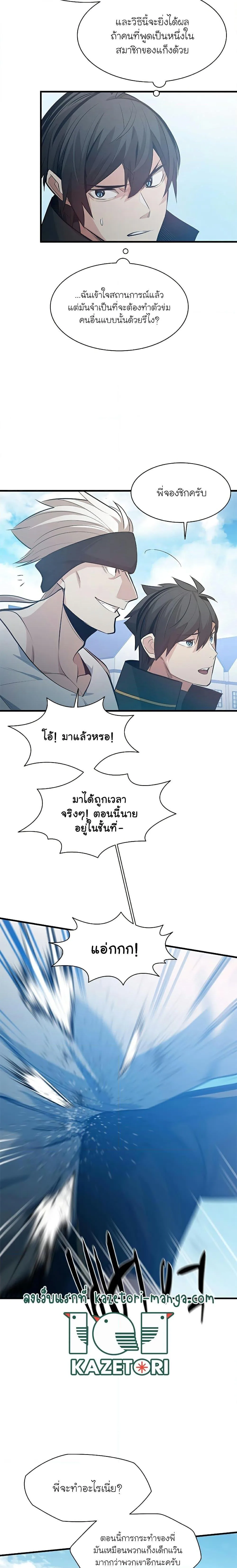 The Tutorial is Too Hard โลกฝึกสอนสุดโหดร้าย ตอนที่ 117 หน้า 16