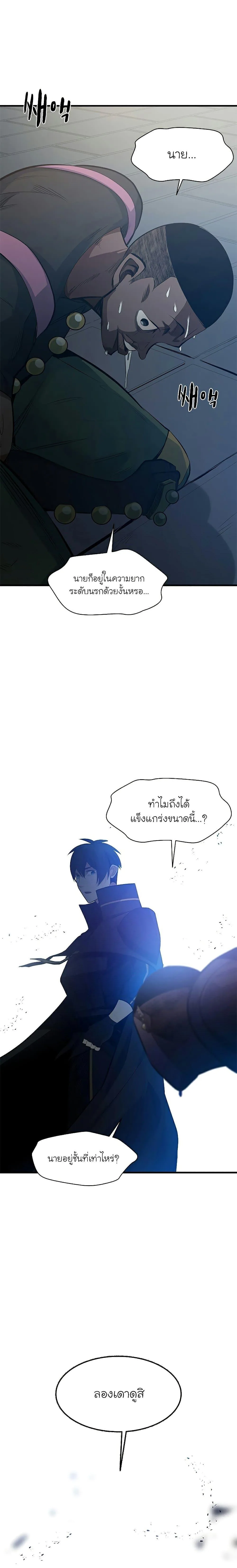 The Tutorial is Too Hard โลกฝึกสอนสุดโหดร้าย ตอนที่ 117 หน้า 26
