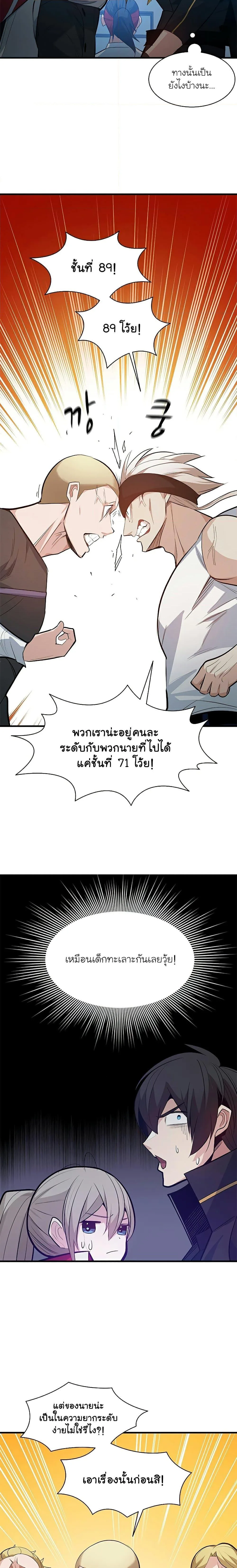 The Tutorial is Too Hard โลกฝึกสอนสุดโหดร้าย ตอนที่ 117 หน้า 8