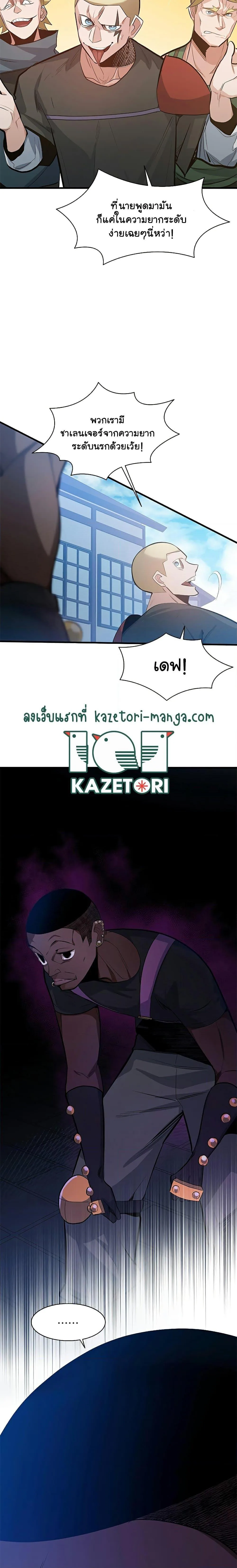 The Tutorial is Too Hard โลกฝึกสอนสุดโหดร้าย ตอนที่ 117 หน้า 9