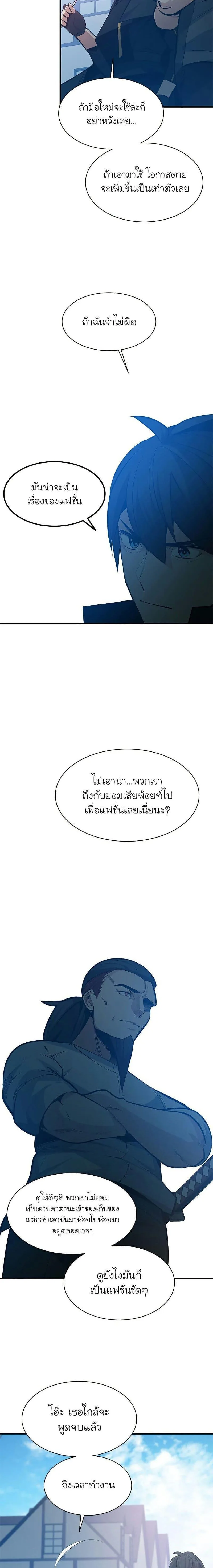 The Tutorial is Too Hard โลกฝึกสอนสุดโหดร้าย ตอนที่ 118 หน้า 11