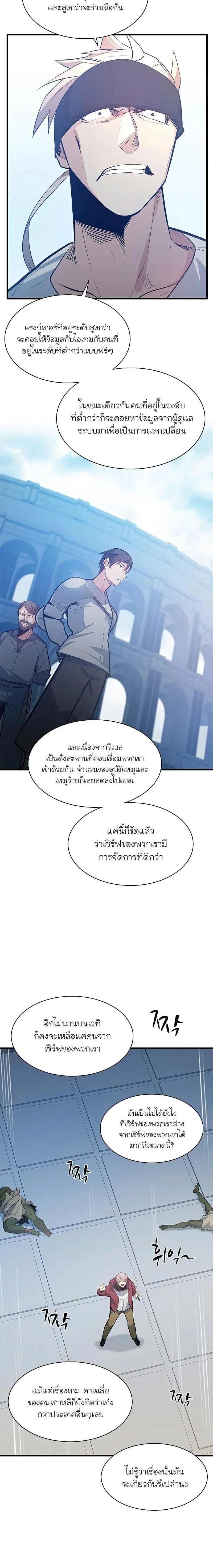 The Tutorial is Too Hard โลกฝึกสอนสุดโหดร้าย ตอนที่ 118 หน้า 19