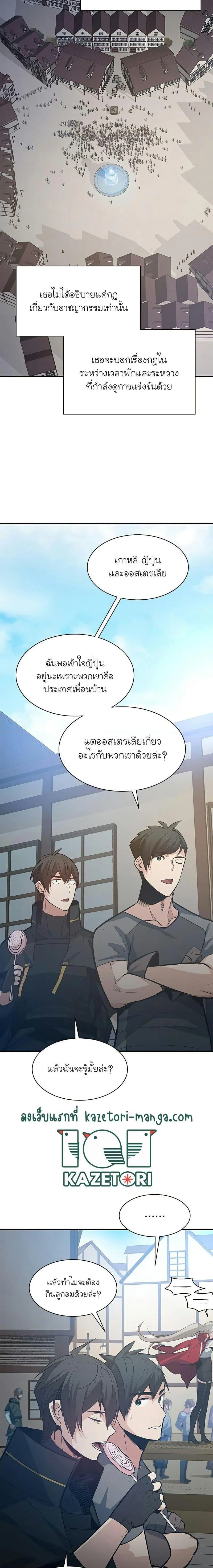 The Tutorial is Too Hard โลกฝึกสอนสุดโหดร้าย ตอนที่ 118 หน้า 5