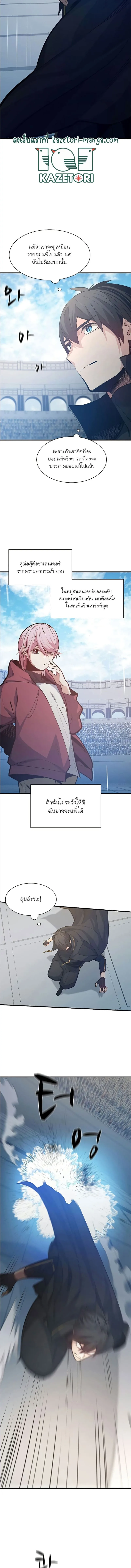 The Tutorial is Too Hard โลกฝึกสอนสุดโหดร้าย ตอนที่ 119 หน้า 10