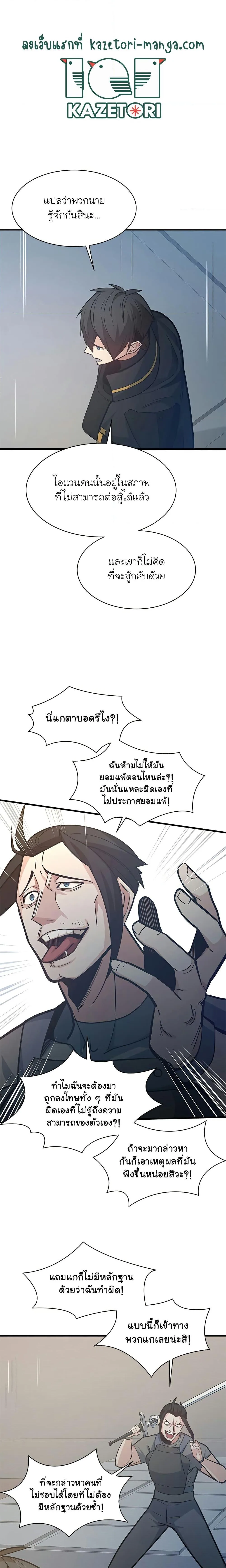 The Tutorial is Too Hard โลกฝึกสอนสุดโหดร้าย ตอนที่ 121 หน้า 14