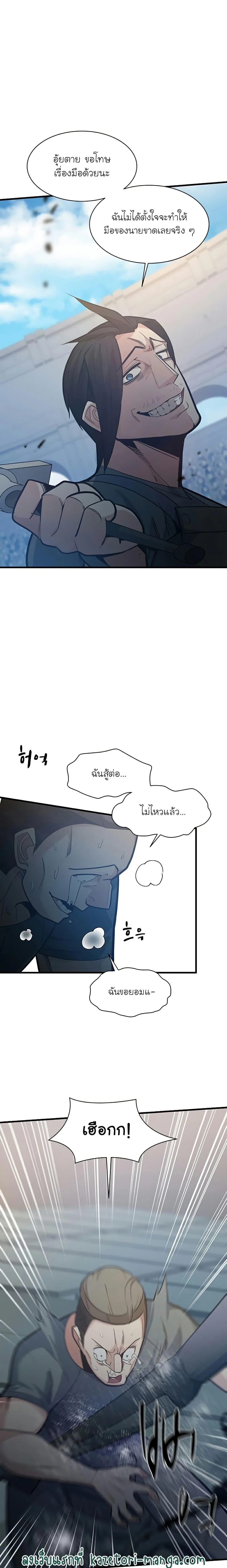 The Tutorial is Too Hard โลกฝึกสอนสุดโหดร้าย ตอนที่ 121 หน้า 2