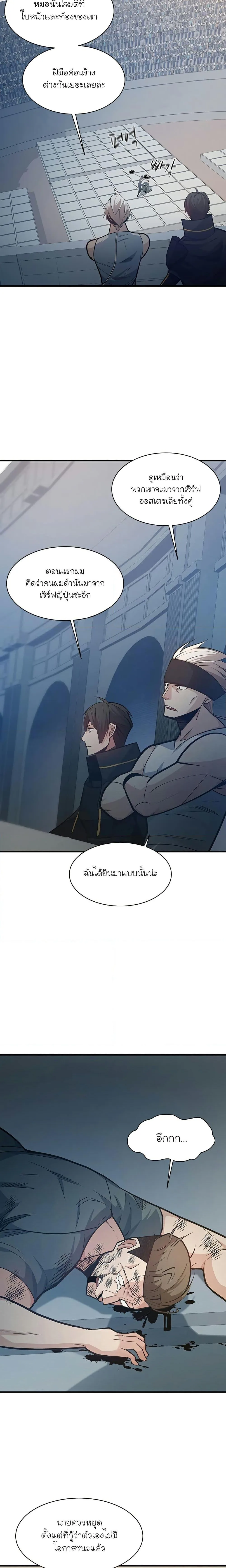 The Tutorial is Too Hard โลกฝึกสอนสุดโหดร้าย ตอนที่ 121 หน้า 5