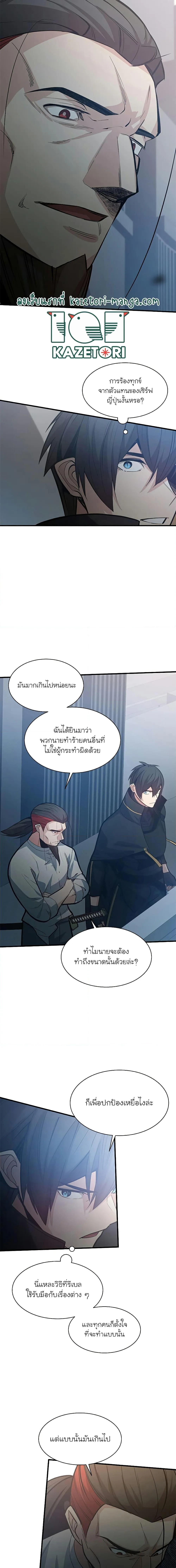 The Tutorial is Too Hard โลกฝึกสอนสุดโหดร้าย ตอนที่ 122 หน้า 13