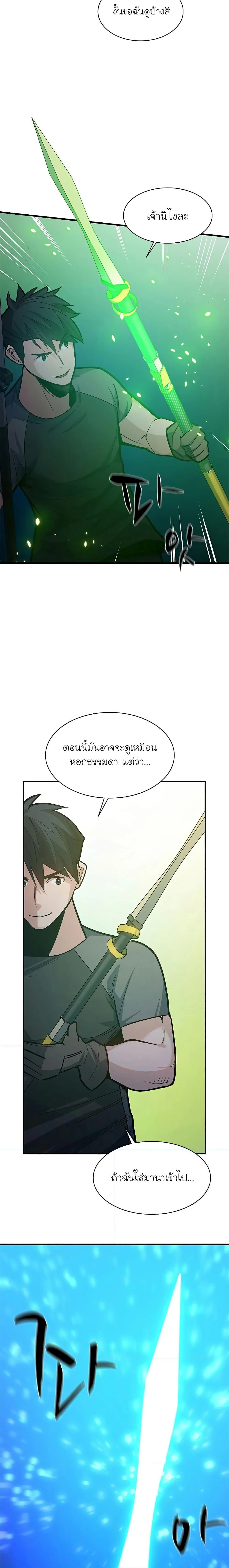 The Tutorial is Too Hard โลกฝึกสอนสุดโหดร้าย ตอนที่ 123 หน้า 4