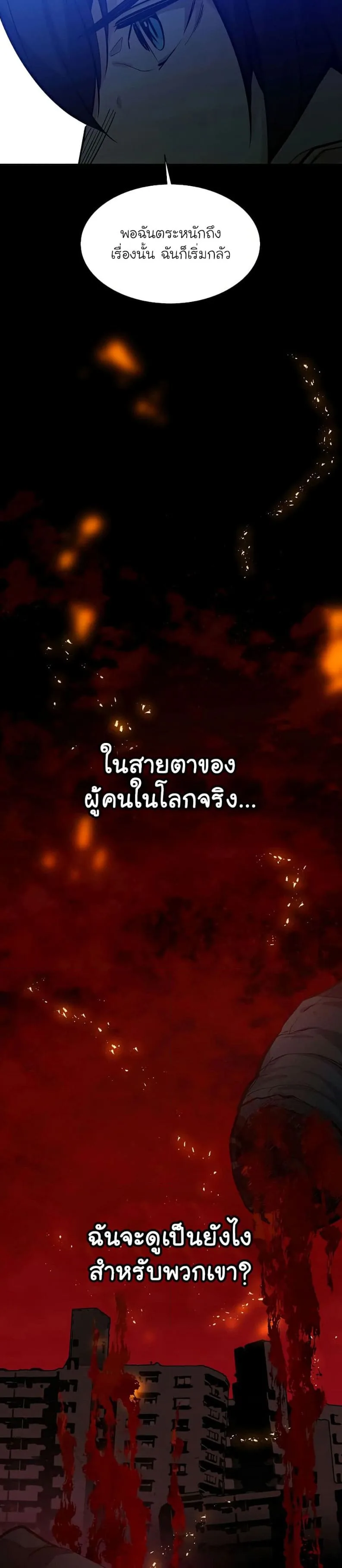 The Tutorial is Too Hard โลกฝึกสอนสุดโหดร้าย ตอนที่ 124 หน้า 16
