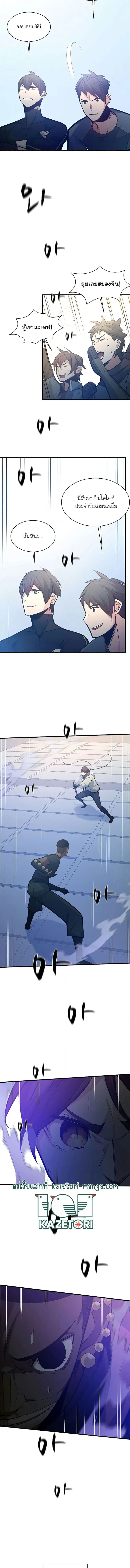 The Tutorial is Too Hard โลกฝึกสอนสุดโหดร้าย ตอนที่ 124 หน้า 5