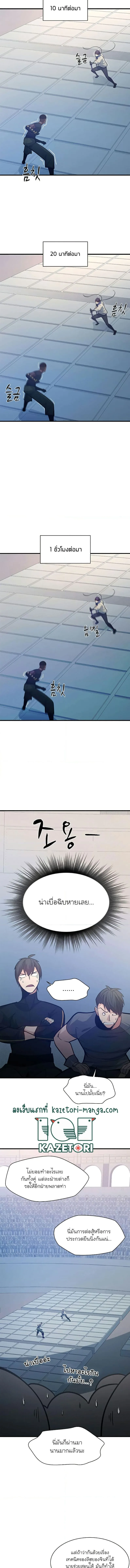 The Tutorial is Too Hard โลกฝึกสอนสุดโหดร้าย ตอนที่ 124 หน้า 6