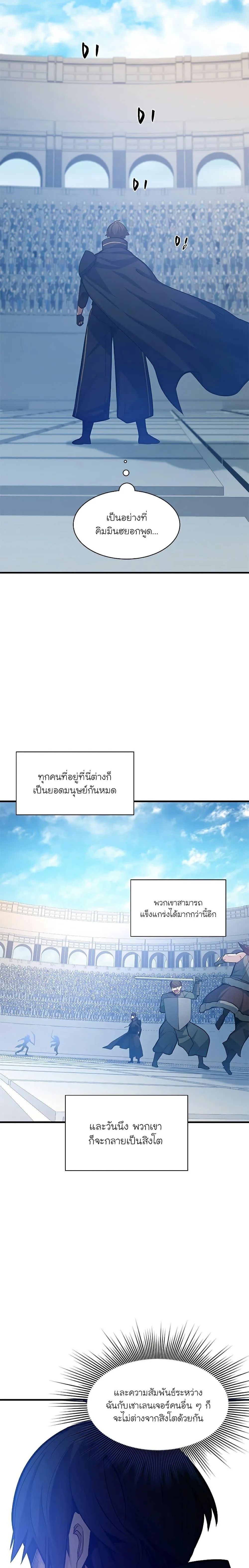 The Tutorial is Too Hard โลกฝึกสอนสุดโหดร้าย ตอนที่ 125 หน้า 19