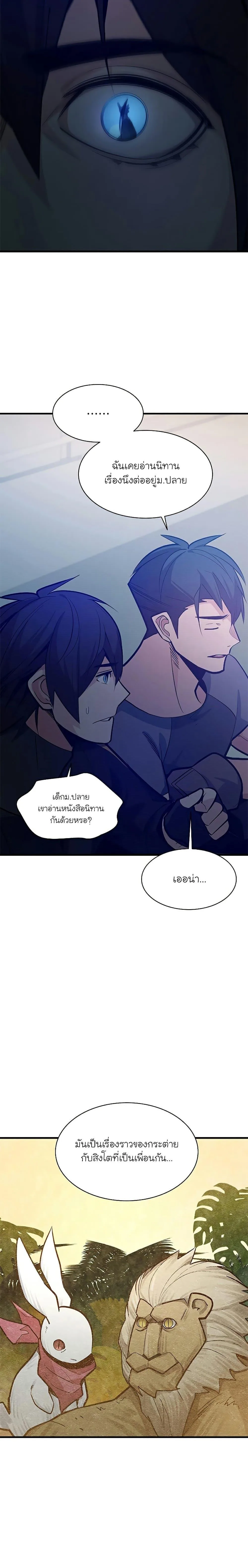 The Tutorial is Too Hard โลกฝึกสอนสุดโหดร้าย ตอนที่ 125 หน้า 5