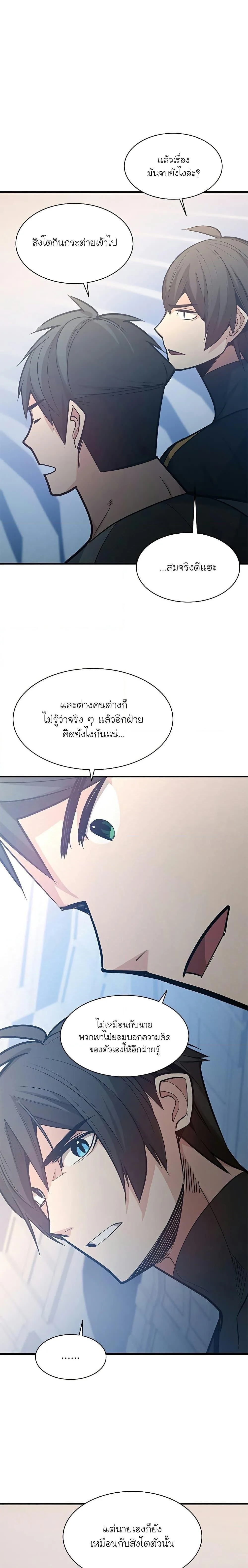 The Tutorial is Too Hard โลกฝึกสอนสุดโหดร้าย ตอนที่ 125 หน้า 7