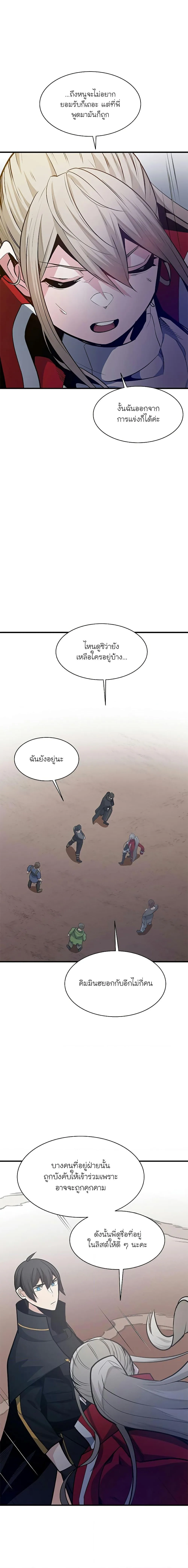 The Tutorial is Too Hard โลกฝึกสอนสุดโหดร้าย ตอนที่ 130 หน้า 20