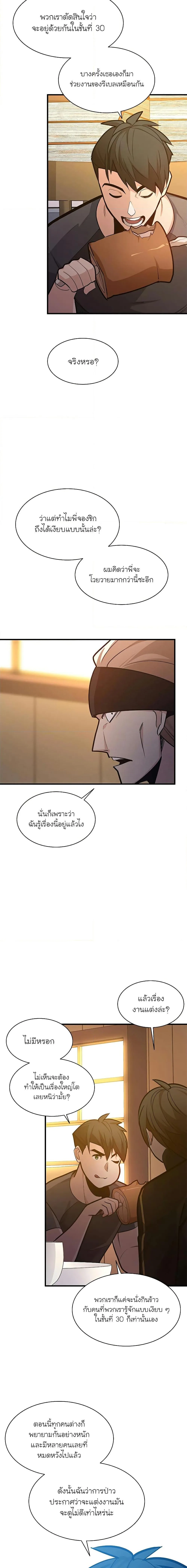 The Tutorial is Too Hard โลกฝึกสอนสุดโหดร้าย ตอนที่ 130 หน้า 3