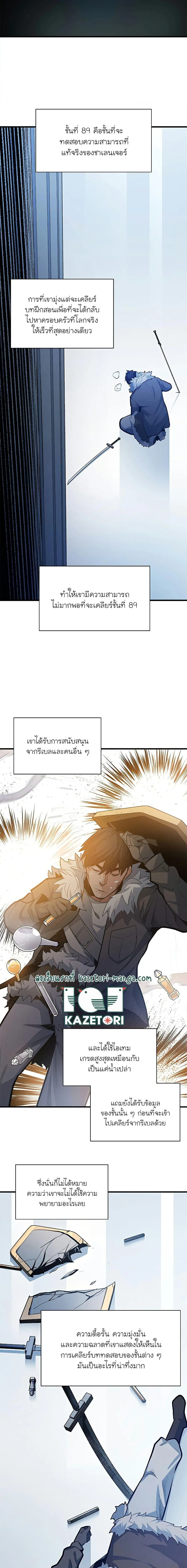 The Tutorial is Too Hard โลกฝึกสอนสุดโหดร้าย ตอนที่ 132 หน้า 2