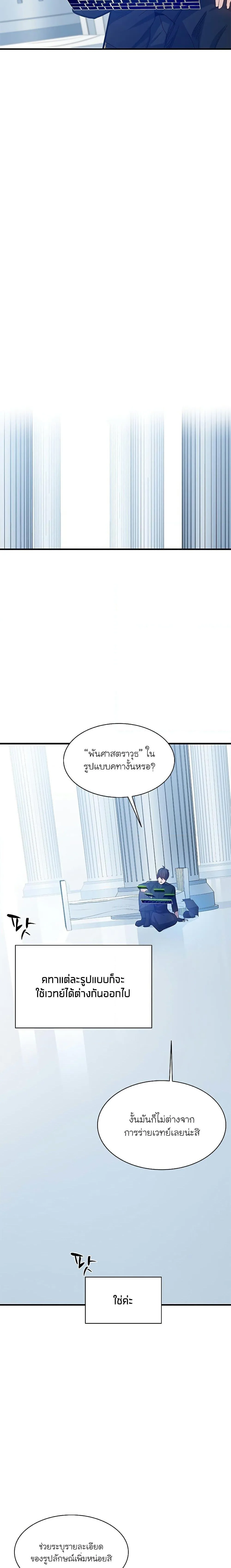 The Tutorial is Too Hard โลกฝึกสอนสุดโหดร้าย ตอนที่ 133 หน้า 12
