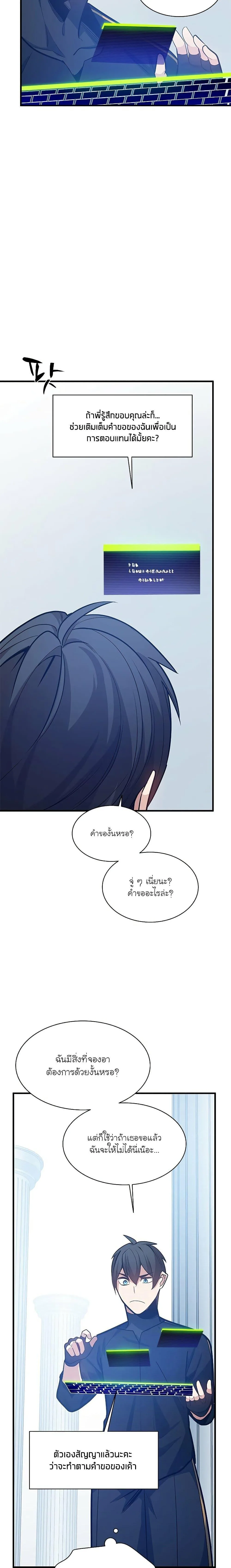 The Tutorial is Too Hard โลกฝึกสอนสุดโหดร้าย ตอนที่ 133 หน้า 15