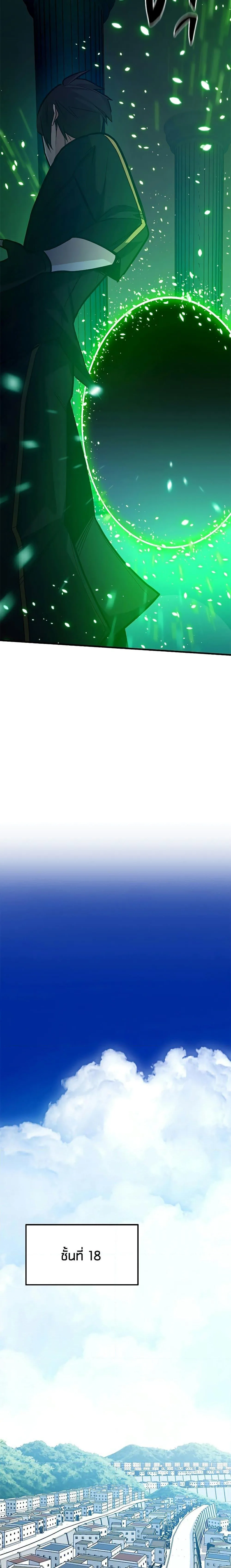 The Tutorial is Too Hard โลกฝึกสอนสุดโหดร้าย ตอนที่ 133 หน้า 19