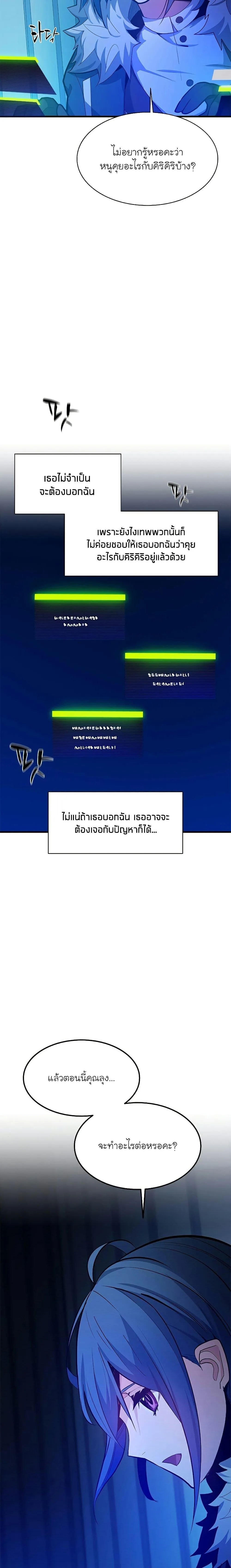 The Tutorial is Too Hard โลกฝึกสอนสุดโหดร้าย ตอนที่ 133 หน้า 4