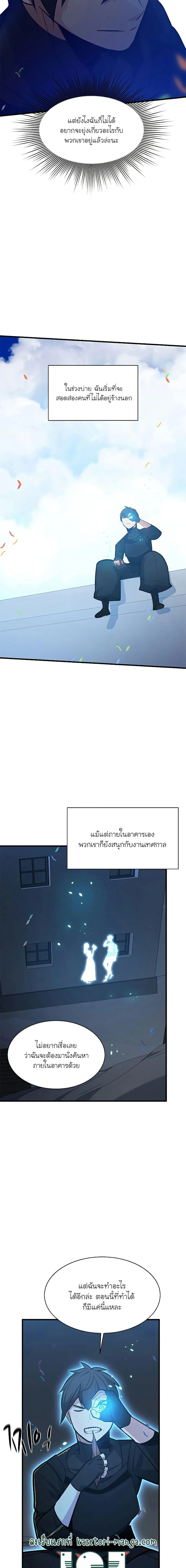 The Tutorial is Too Hard โลกฝึกสอนสุดโหดร้าย ตอนที่ 134 หน้า 11