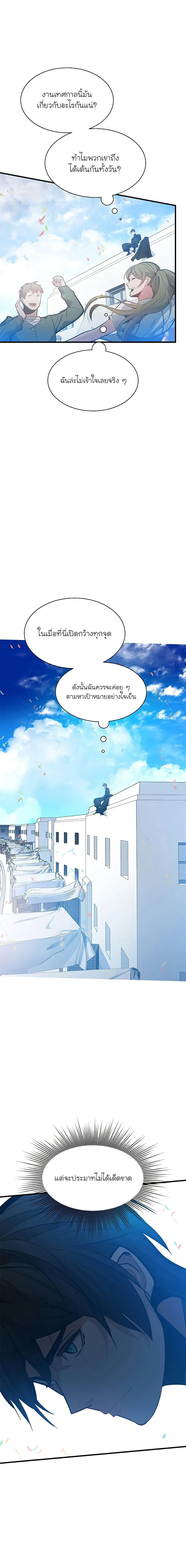 The Tutorial is Too Hard โลกฝึกสอนสุดโหดร้าย ตอนที่ 134 หน้า 6