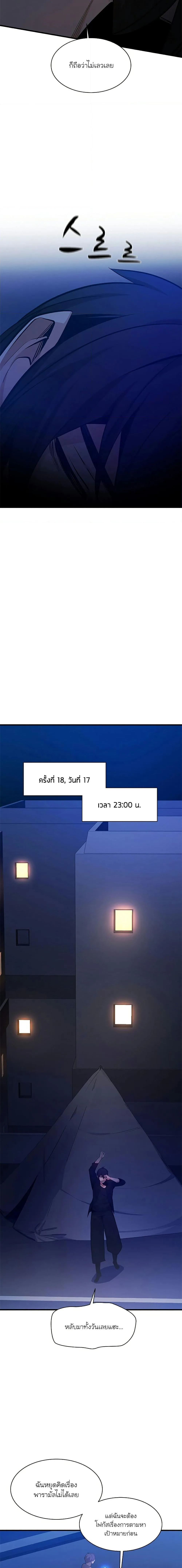 The Tutorial is Too Hard โลกฝึกสอนสุดโหดร้าย ตอนที่ 136 หน้า 10