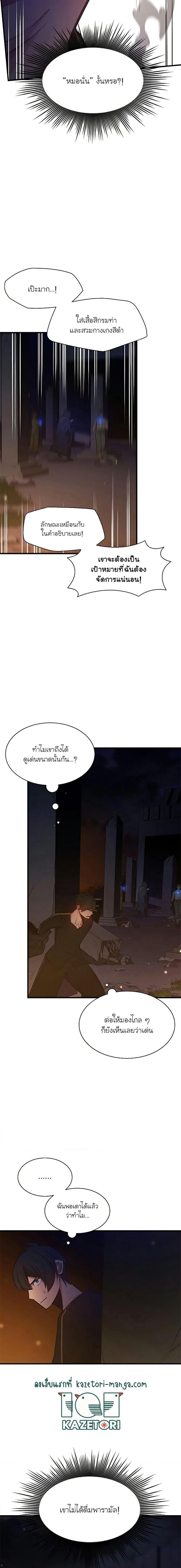 The Tutorial is Too Hard โลกฝึกสอนสุดโหดร้าย ตอนที่ 136 หน้า 20