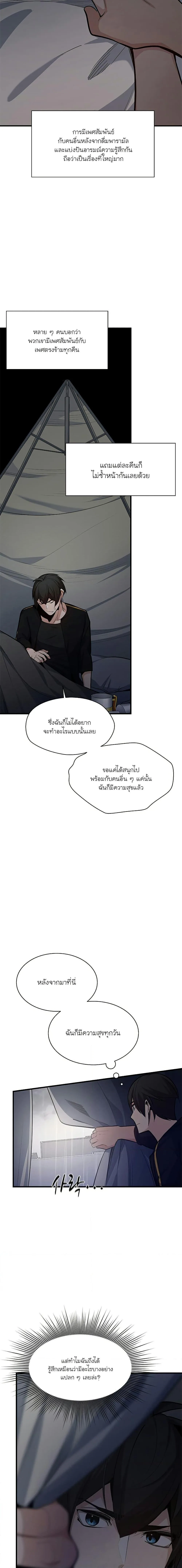 The Tutorial is Too Hard โลกฝึกสอนสุดโหดร้าย ตอนที่ 136 หน้า 3