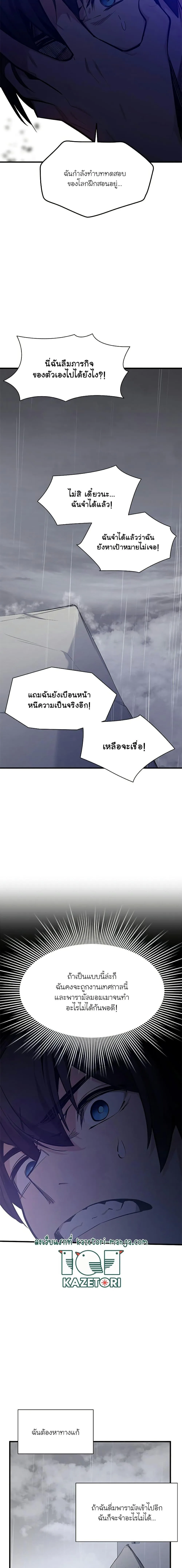 The Tutorial is Too Hard โลกฝึกสอนสุดโหดร้าย ตอนที่ 136 หน้า 5
