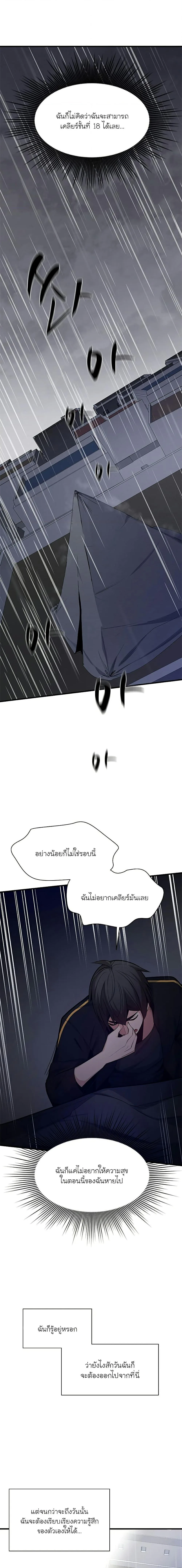 The Tutorial is Too Hard โลกฝึกสอนสุดโหดร้าย ตอนที่ 136 หน้า 8